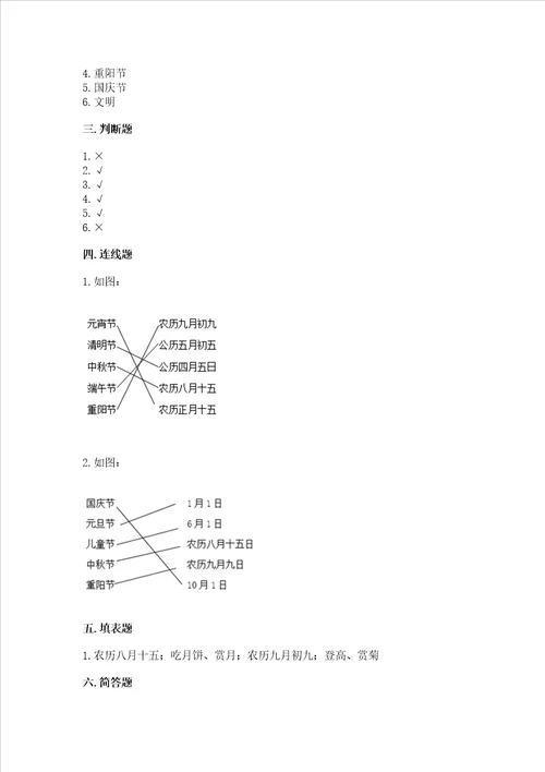 最新部编版二年级上册道德与法治期中测试卷含完整答案必刷