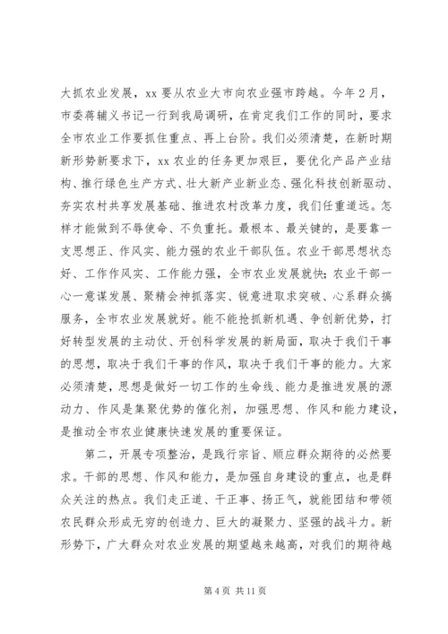 农业局党组书记转观念改作风促实效专项整治动员会讲话稿.docx
