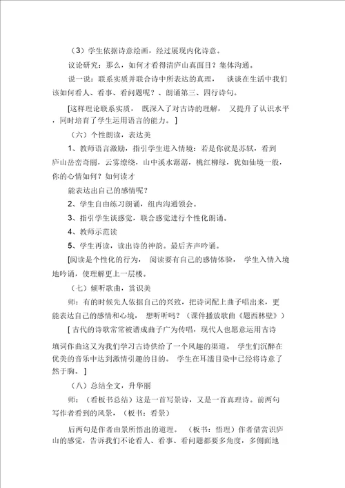 古诗游子吟课件题西林壁古诗课件