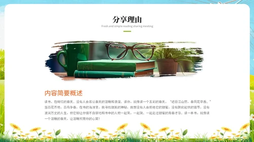 小清新水彩风读书分享交流会阅读分享读书心得ppt模板