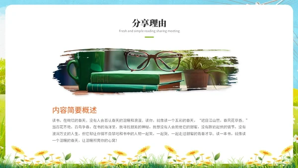小清新水彩风读书分享交流会阅读分享读书心得ppt模板