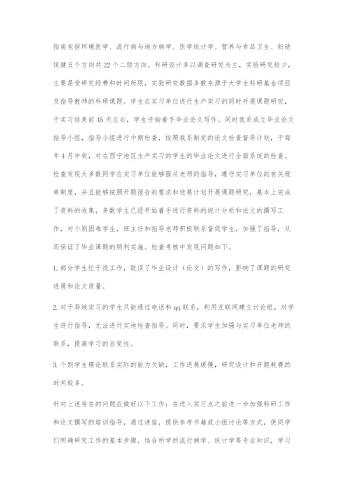 浅谈医学院校本科生毕业论文工作中存在的问题及研究对策.docx