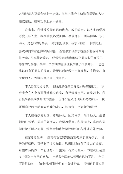 学生自我陈述报告7篇.docx