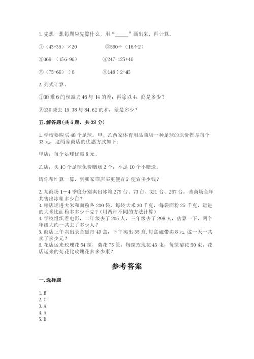 人教版四年级下册数学期中测试卷及1套完整答案.docx