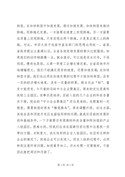 市委调研座谈会讲话稿.docx