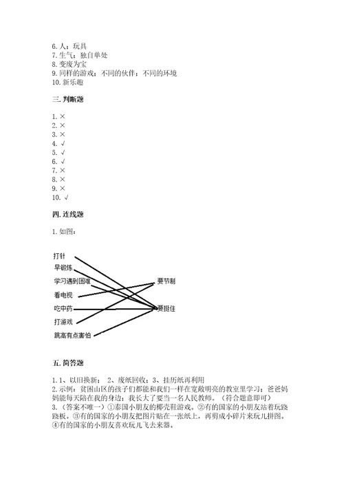部编版二年级下册道德与法治期末测试卷及参考答案（a卷）