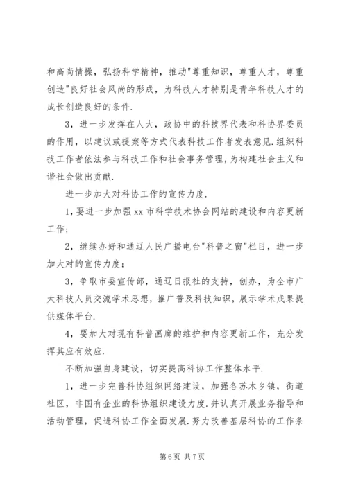 科协年度工作计划.docx