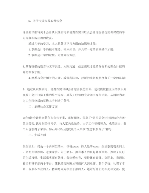 精编财务管理毕业生自我鉴定参考范文五篇合集.docx