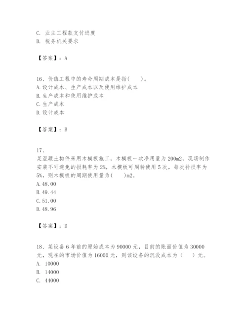 2024年一级建造师之一建建设工程经济题库及完整答案（名校卷）.docx