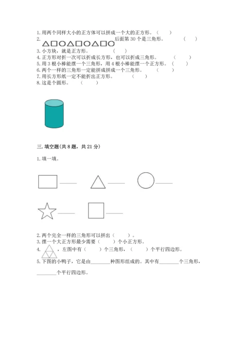 苏教版一年级下册数学第二单元 认识图形（二） 测试卷（满分必刷）.docx