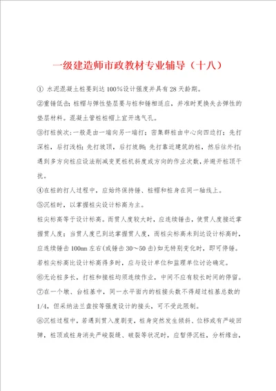 一级建造师市政教材专业辅导十八