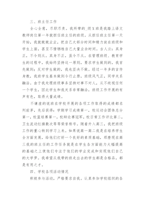 高中语文教师个人研修总结.docx