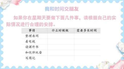 3  做学习的主人   (课件）道德与法治三年级上册