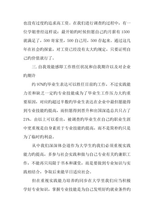 毕业生实习调查报告字.docx