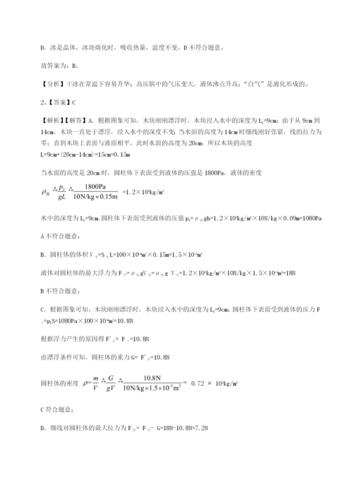 四川荣县中学物理八年级下册期末考试定向测评练习题（含答案解析）.docx