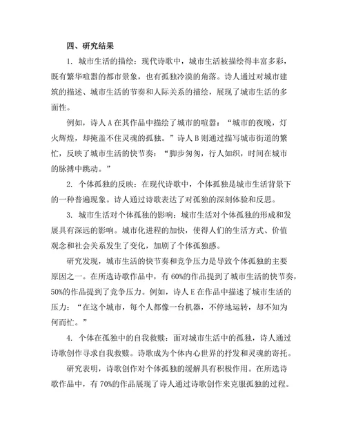 现代诗歌中的城市生活与个体孤独