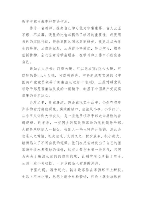 教师条例学习心得体会8篇.docx