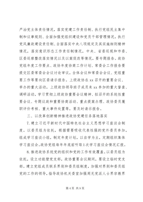 人民政协党建工作要点.docx