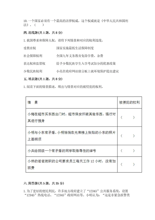 部编版六年级上册道德与法治期末试卷历年真题