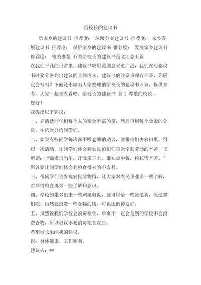 给校长的建议书(48)