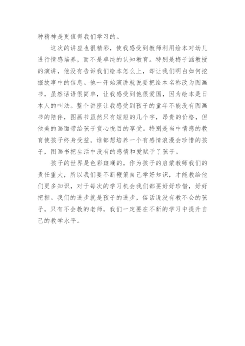 幼儿园教师在线学习心得体会.docx