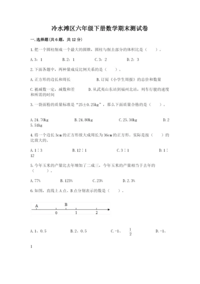冷水滩区六年级下册数学期末测试卷精品有答案.docx