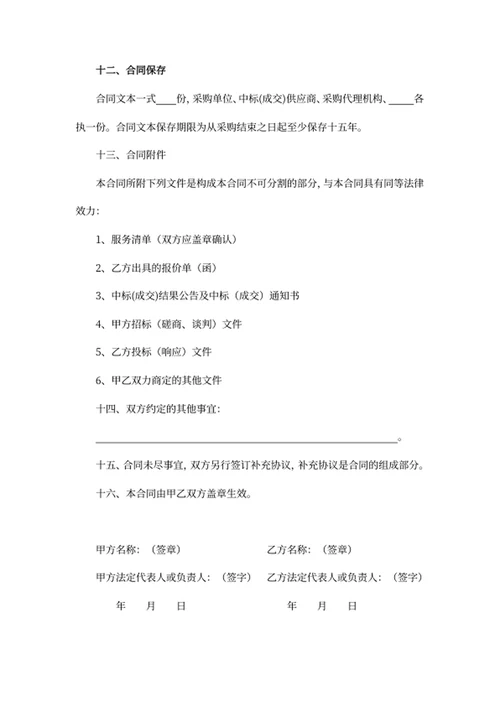政府采购合同