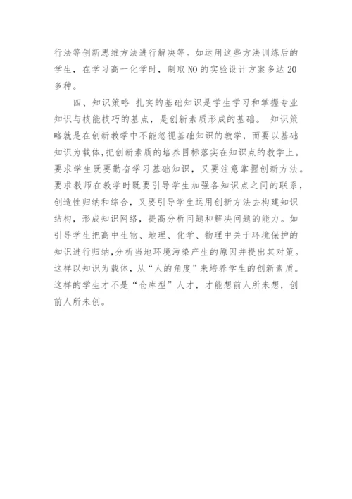 探讨创新教学的课堂教学策略论文.docx