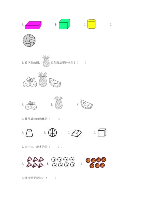 人教版一年级上册数学期中测试卷加答案下载.docx