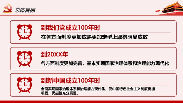 读懂学习十九届四中全会公报精神PPT模板