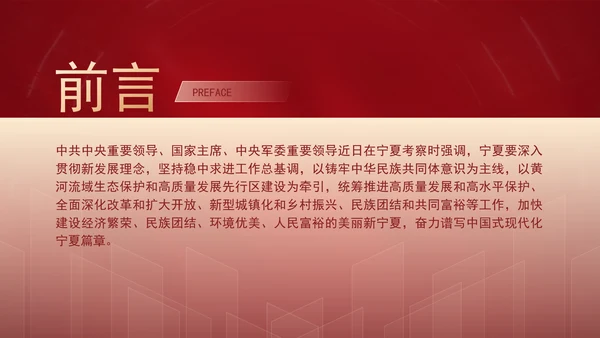 宁夏调研重要信息要点笔记学习解读党课PPT