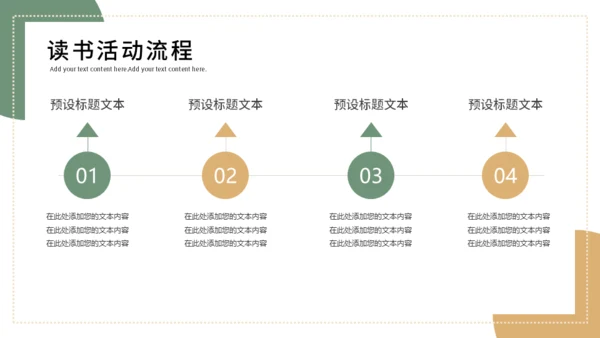 世界读书日活动宣传介绍通用PPT模板