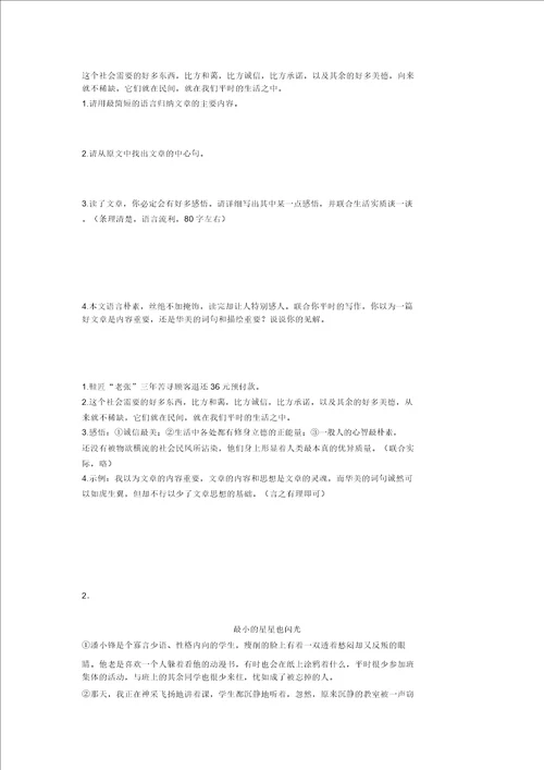 小升初部编语文小升初阅读理解解题技巧及练习题及解析