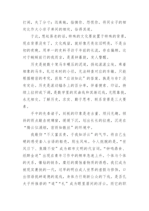 春秋箴言中的现代内核议论文.docx