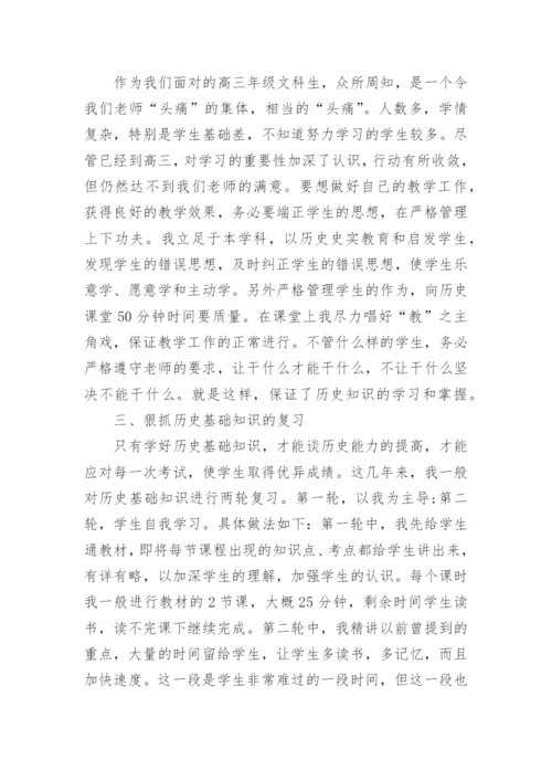 高三历史培优辅差总结.docx