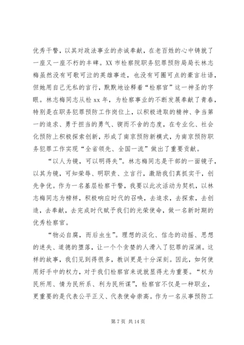 学习朴航瑛心得体会 (2).docx