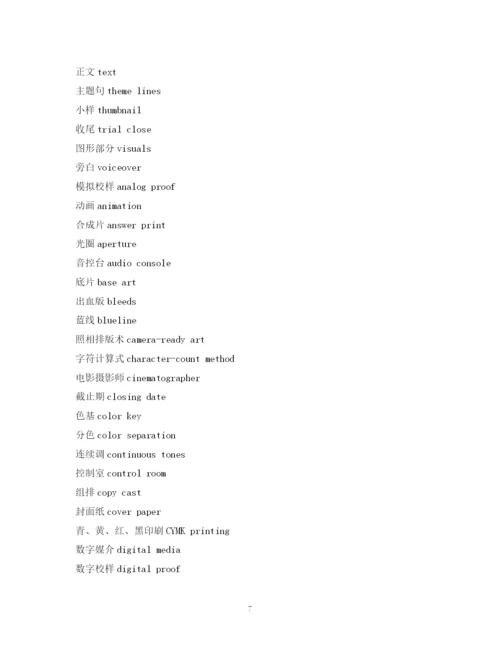 精编之经典范文英语词汇广告术语2.docx