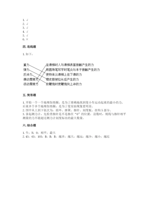 教科版科学四年级上册第三单元《运动和力》测试卷附答案（实用）.docx