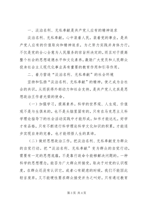 思想政治工作心得体会 (7).docx