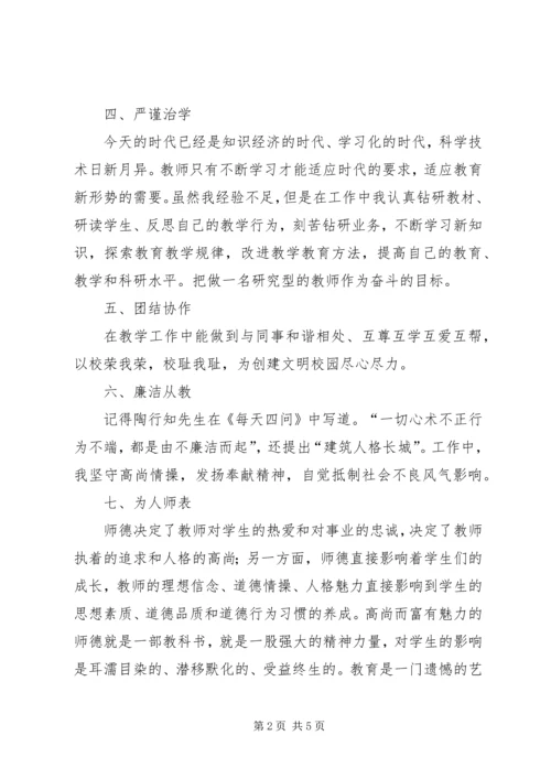德行教育学习感受 (3).docx