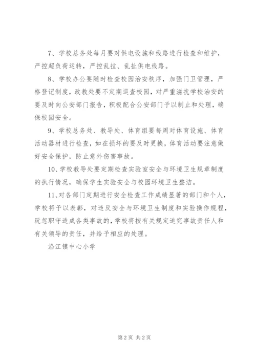 学校安全定期检查和危房报告制度.docx