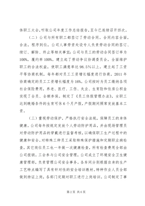 全省模范劳动关系和谐企业申报材料 (2).docx