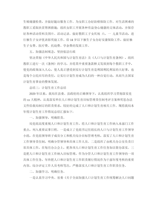 精编之年计划生育工作总结范文.docx
