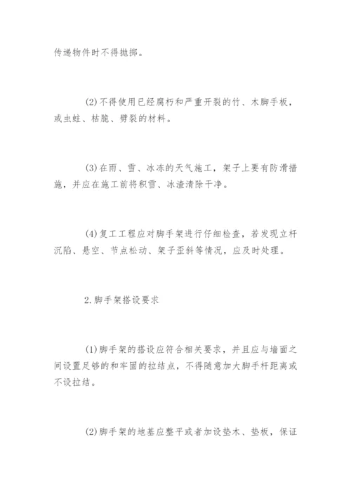 活动脚手架搭设安全规范.docx