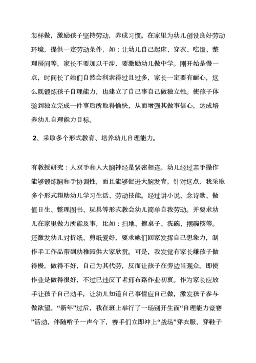 教育叙事之幼儿园教育研究应用报告.docx