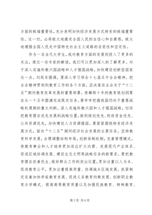 学习十七届五中全会精神思想汇报 (2).docx