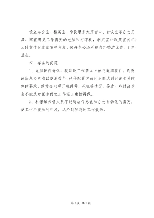 财政所标准化建设方案 (5).docx