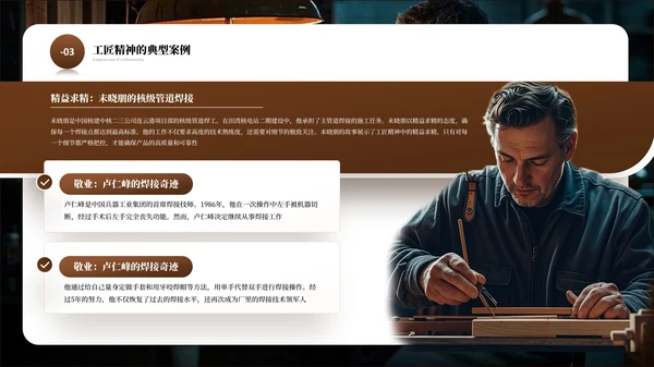 弘扬中国工匠文化精神PPT课件