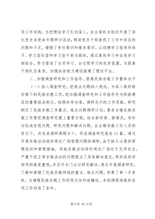 宗教调研报告2篇 (2).docx