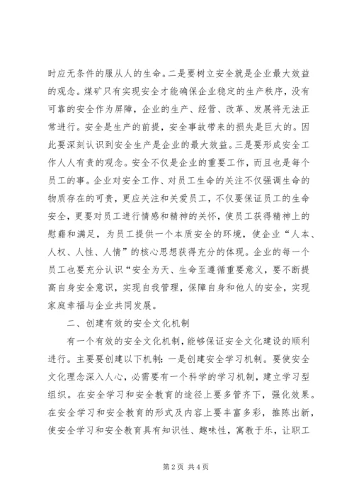 关于企业安全文化建设方法的思考 (2).docx